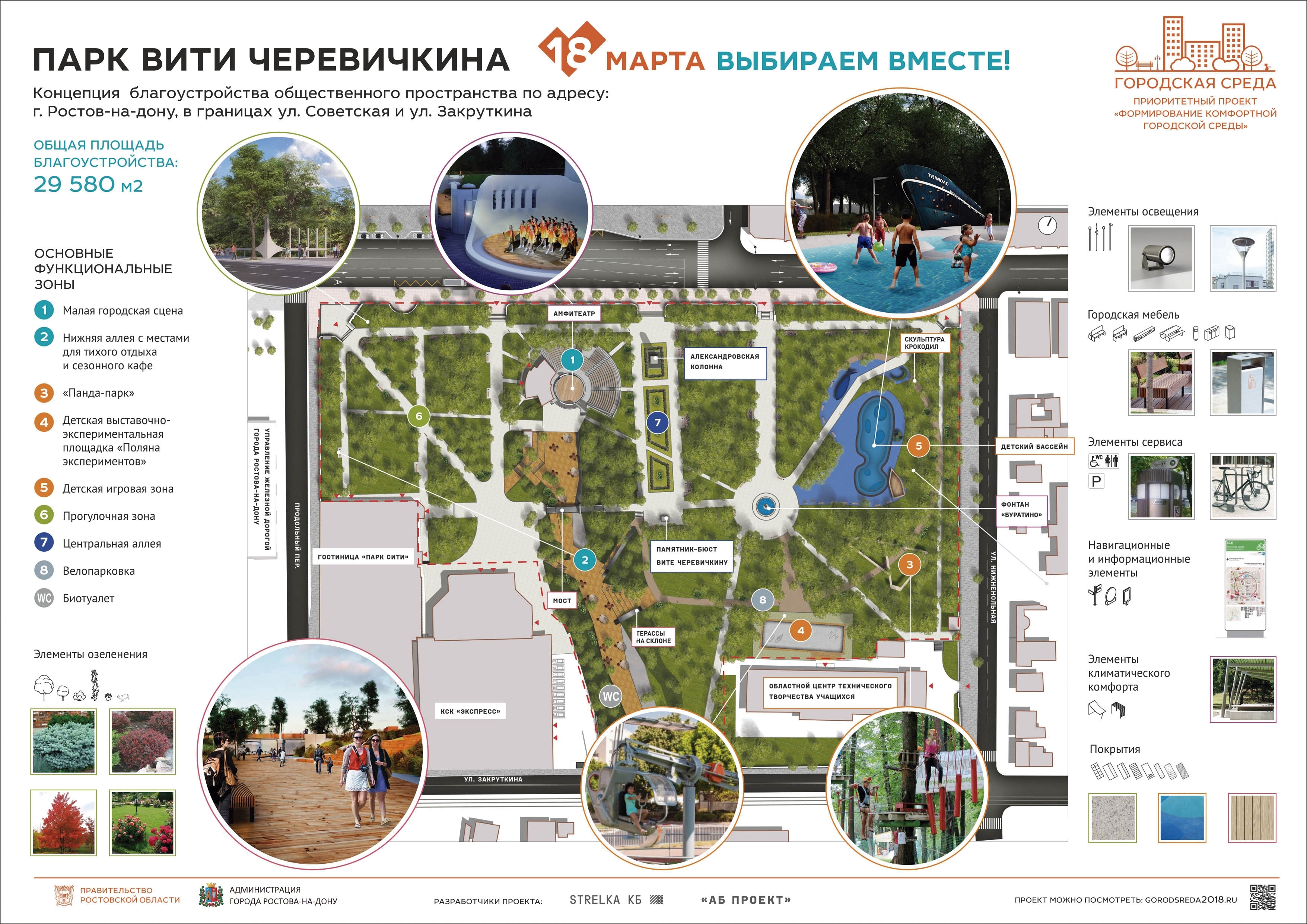 План парка Горького Ростов
